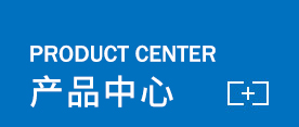 產品中心