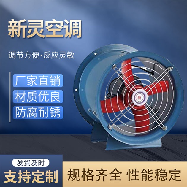 工業軸流消防排煙風機供應商_德州新靈