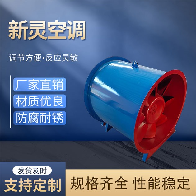 軸流消防排煙風(fēng)機廠家_新靈空調(diào)