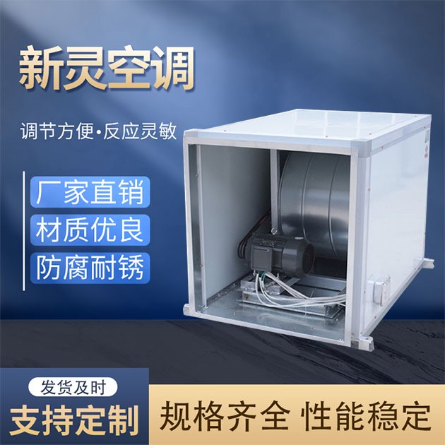 HTFC-II柜式離心風機箱生產廠家