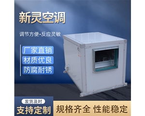 低噪聲柜式離心風機箱廠家_新靈空調(diào)