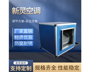 低噪音柜式離心風機箱生產(chǎn)商