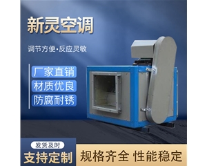 變風量排煙風機箱