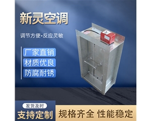 一體式共板電動調節(jié)閥