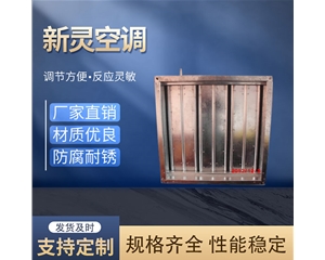 手動密閉對開多葉調節(jié)閥